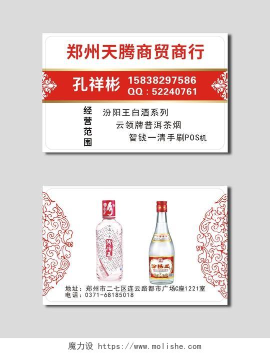 白酒名片中国风花纹创意名片设计模板
